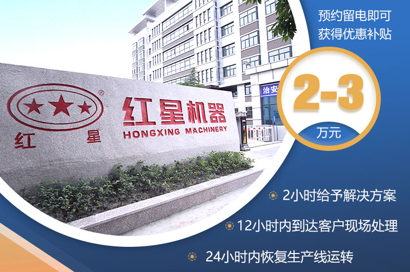 紅星制砂機限時優(yōu)惠