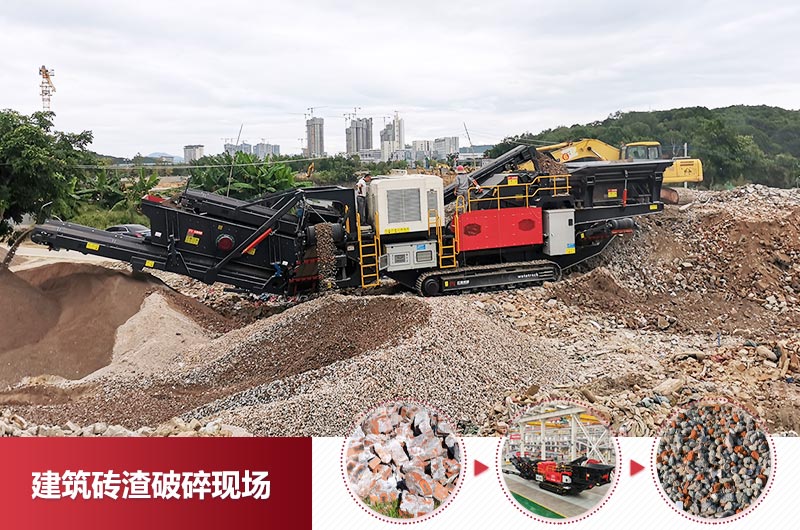 建筑磚渣移動破碎機(jī)圖片及價格_優(yōu)缺點(diǎn)介紹