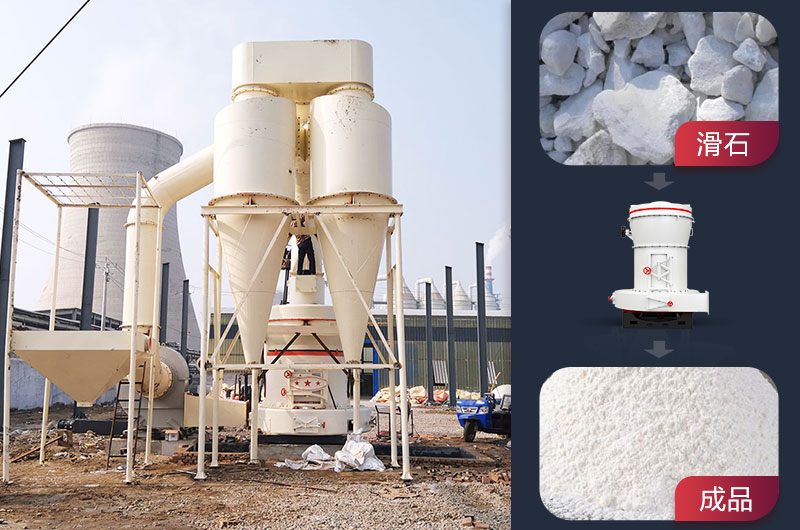 滑石粉加工前后對(duì)比