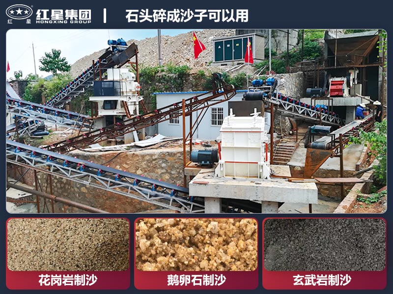 石頭碎成沙子能不能用？石頭碎成沙子的機(jī)器有哪些？