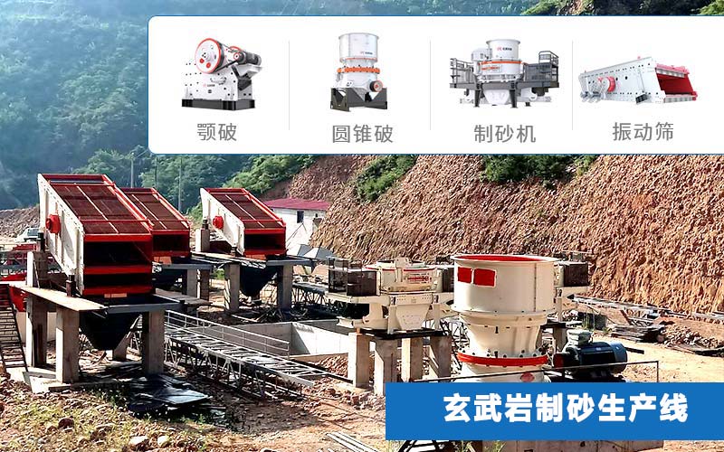 紅星機(jī)器廠家承建的玄武巖制砂生產(chǎn)線安裝現(xiàn)場(chǎng)