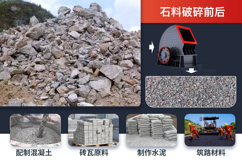 錘式破碎機(jī)可將石料一次破碎成型，節(jié)省成本
