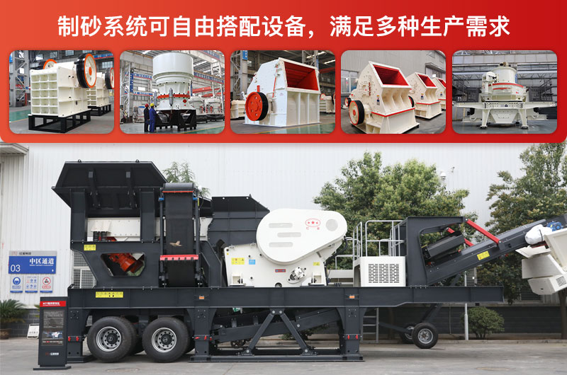 小型車載移動(dòng)破碎制沙機(jī)生產(chǎn)優(yōu)勢