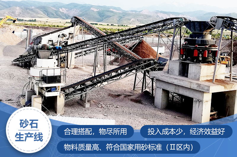 砂石生產(chǎn)線市場需求大，石英砂環(huán)保設(shè)備生產(chǎn)線必備