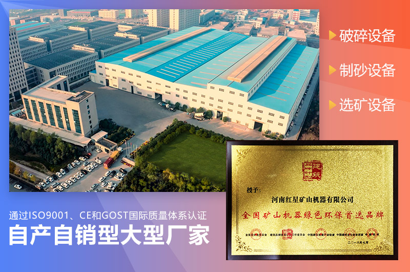 紅星機器制砂設(shè)備廠家