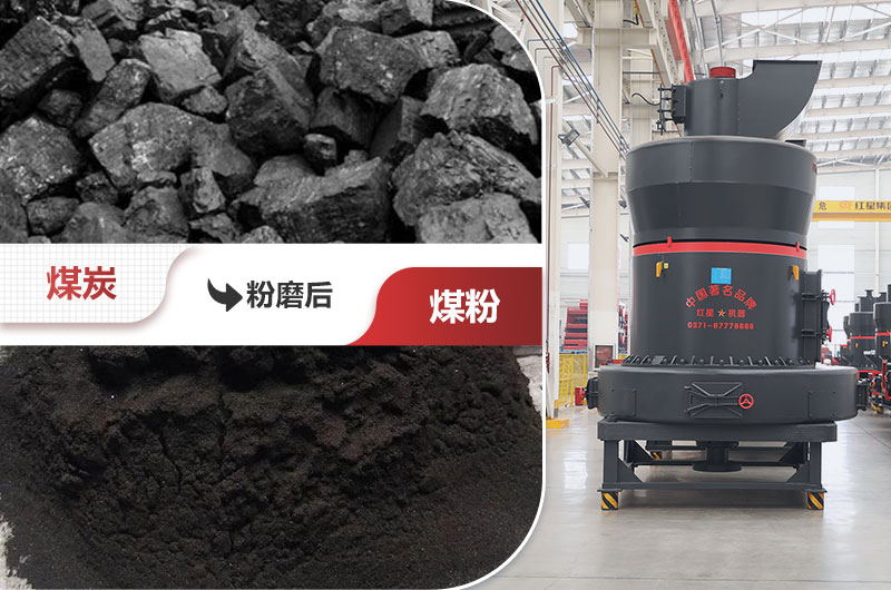煤粉磨粉前后對比圖