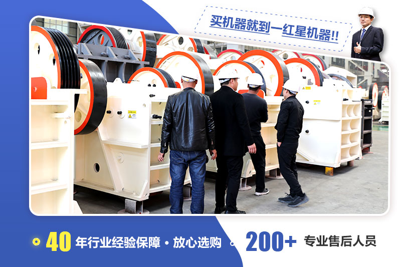 客戶考察紅星顎式破碎機(jī)