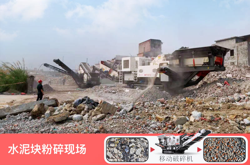 水泥塊粉碎后能鋪路嗎？水泥塊破碎用什么機(jī)器