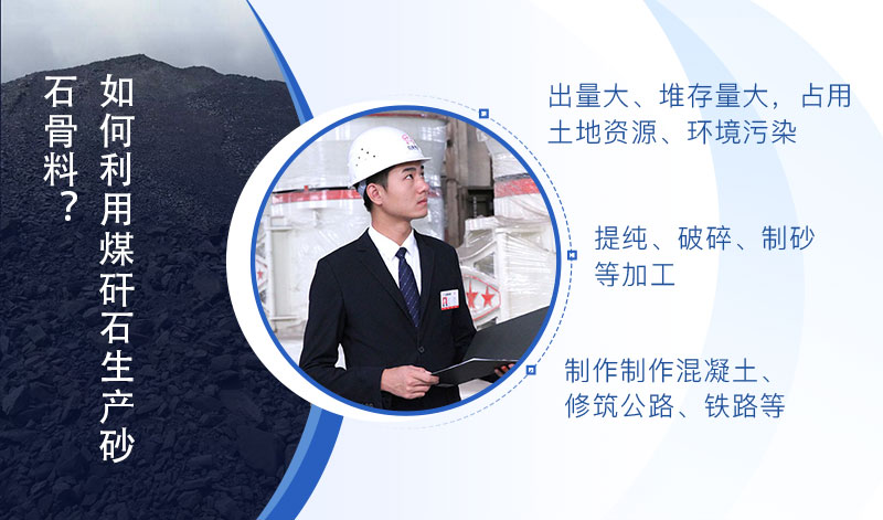 煤矸石可以做混凝土骨料嗎，粉碎煤矸石設(shè)備介紹及價格