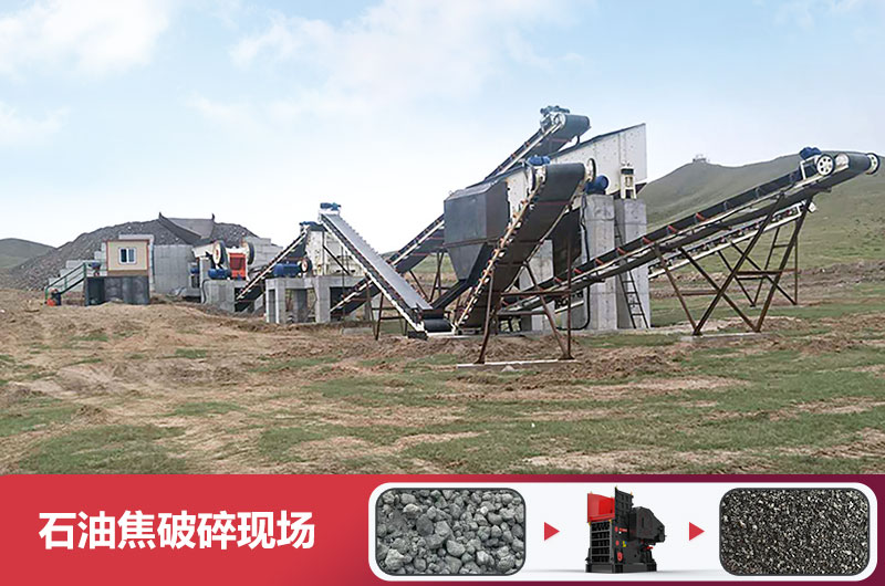 石油焦破碎機(jī)有幾種型號？多少錢一臺？