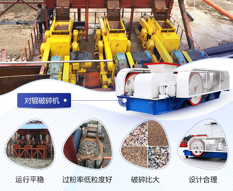玻璃對輥式破碎機(jī)性能優(yōu)點(diǎn)