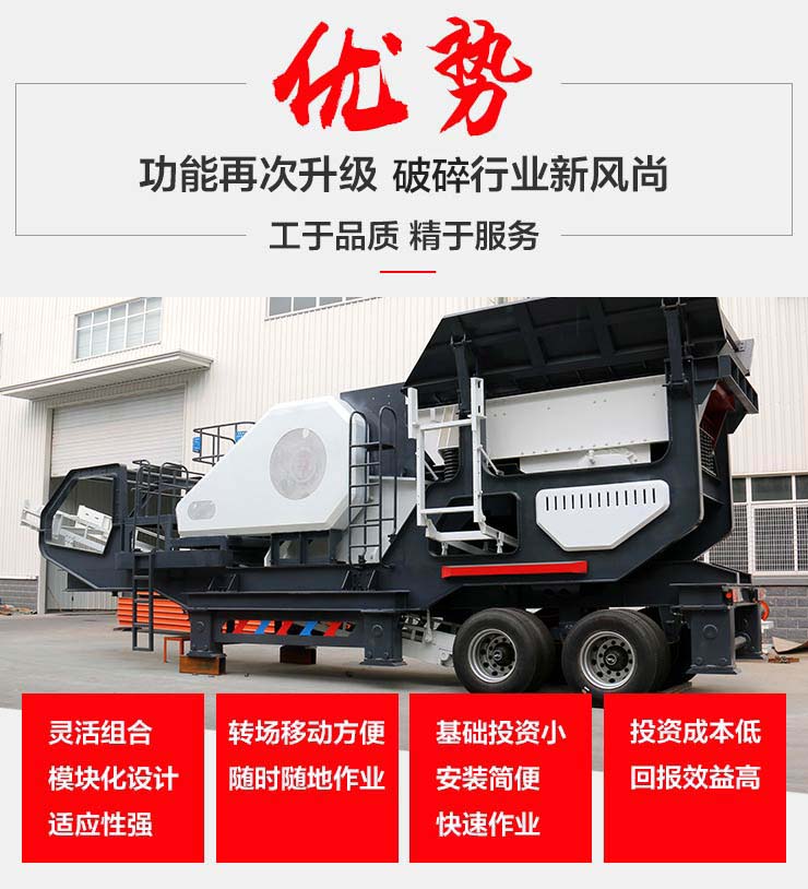 小型移動(dòng)破碎機(jī)優(yōu)勢(shì)