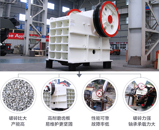 顎式破碎機的性能優(yōu)勢