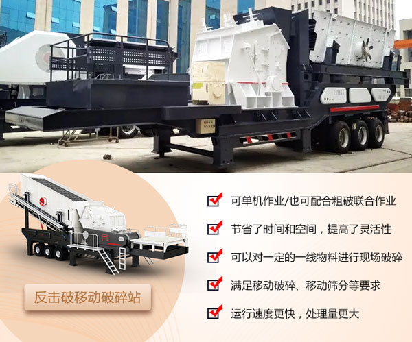 車載移動(dòng)碎石機(jī)+反擊破