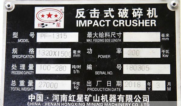 1315反擊式破碎機(jī)技術(shù)參數(shù)
