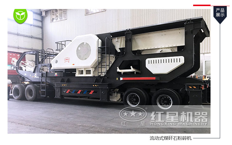流動式煤矸石粉碎機(jī)