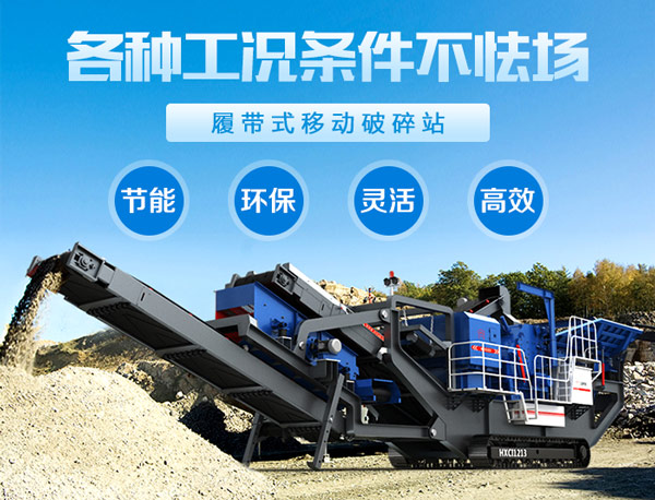 履帶式碎石機(jī)優(yōu)勢