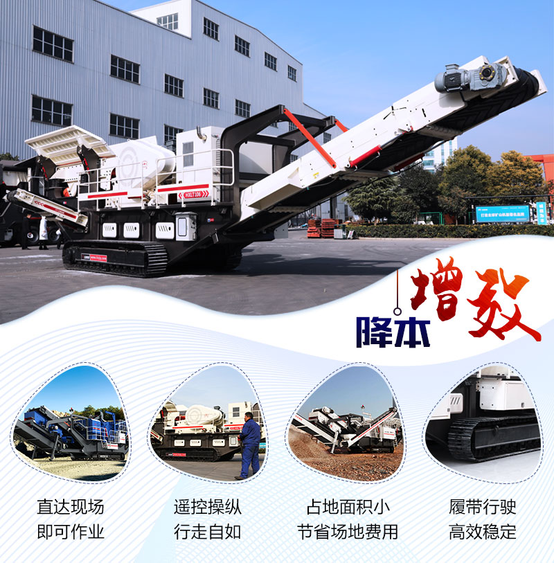 移動(dòng)破碎機(jī)助力您降本增效