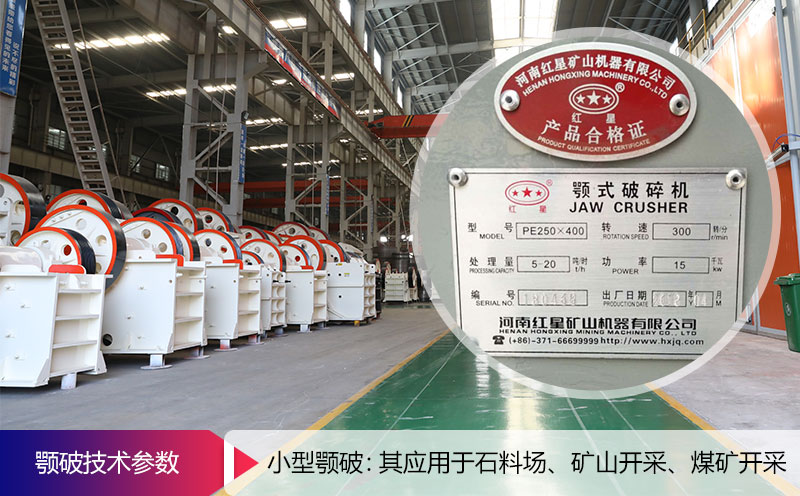 PE250x400顎式破碎機(jī)技術(shù)參數(shù)