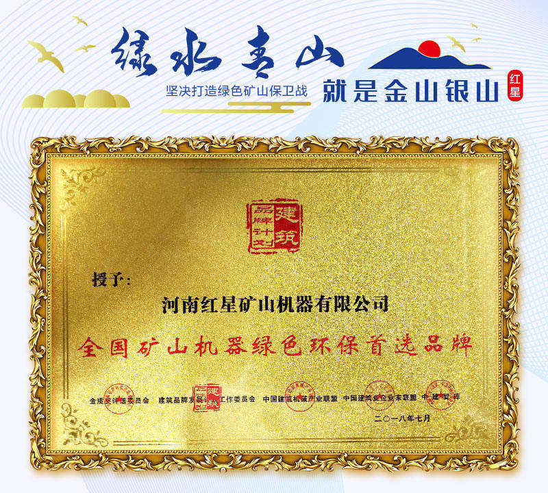 紅星機(jī)器擁有環(huán)保認(rèn)證書