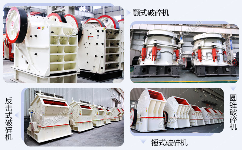 常用的大型破碎機設(shè)備類型