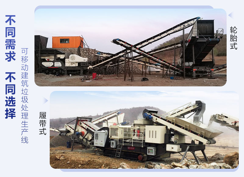 可移動建筑垃圾處理生產線現場