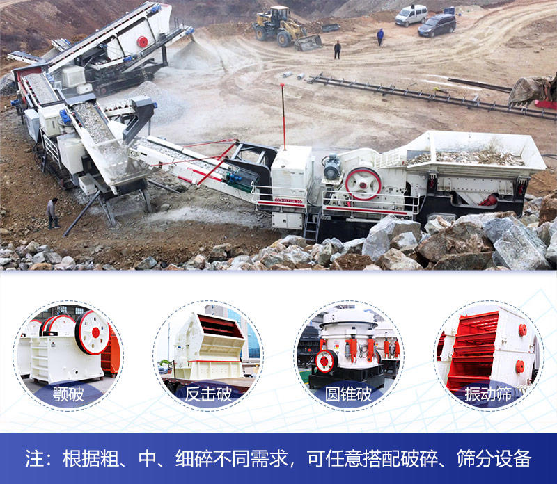 移動(dòng)式破碎機(jī)可搭載多種機(jī)型配置