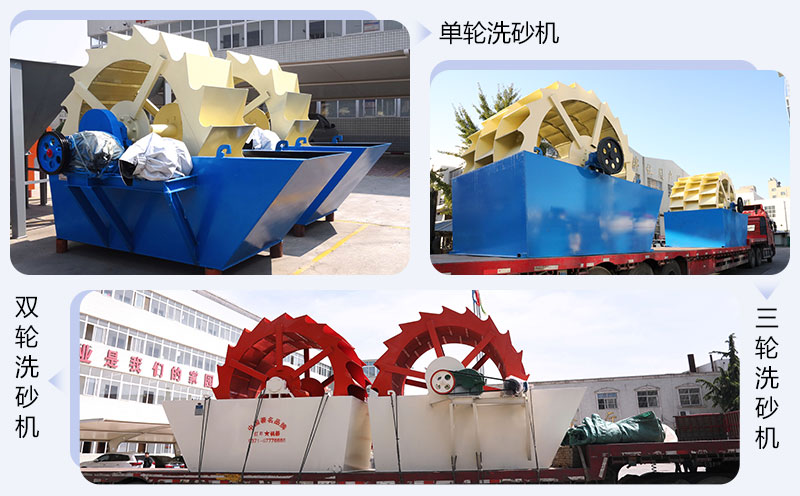 輪式洗砂機(jī)的不同種類(lèi)
