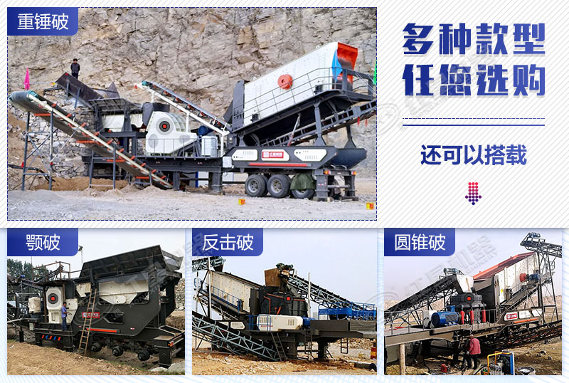 紅星機(jī)器各種移動(dòng)破碎機(jī)任君挑選