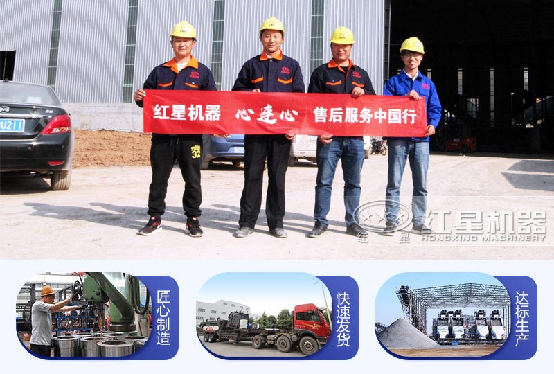 紅星機(jī)器給你更多售后服務(wù)