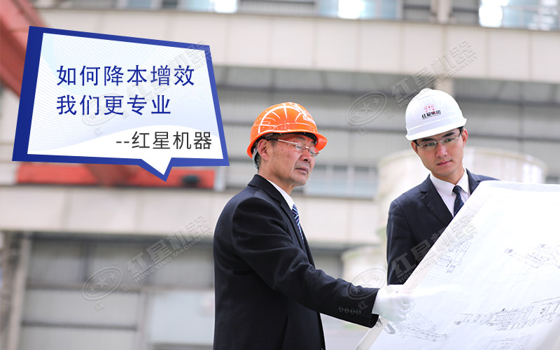 科學(xué)設(shè)計(jì)生產(chǎn)方案選紅星機(jī)器