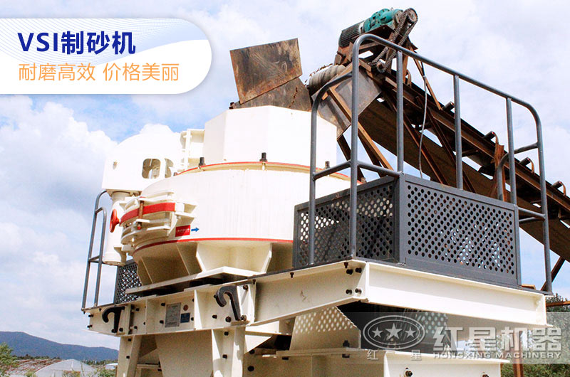 VSI制砂機(jī)現(xiàn)場(chǎng)