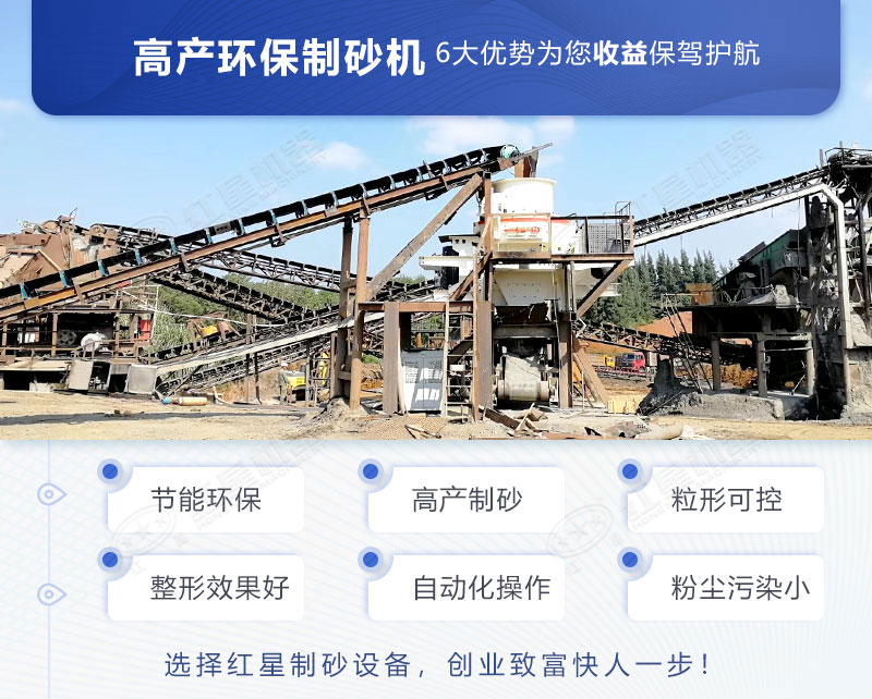 紅星機器生產(chǎn)的制沙機綠色環(huán)保