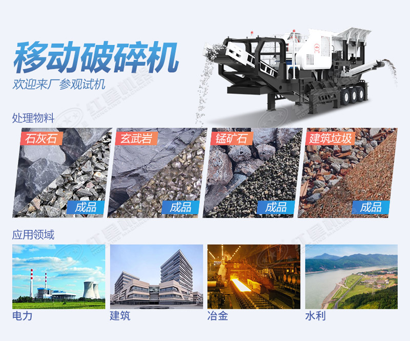 移動(dòng)破碎機(jī)應(yīng)用廣泛