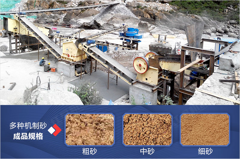 多種機制砂成品規(guī)格