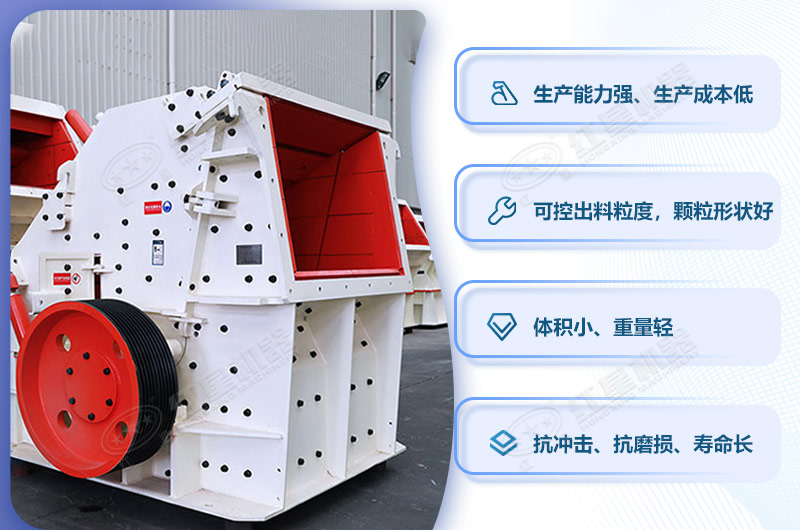 小型反擊式破碎機設備優(yōu)勢眾多
