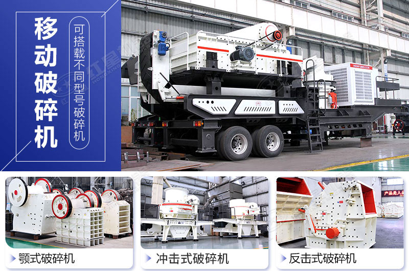 紅星移動砸石機可量身設(shè)計搭載多款機型