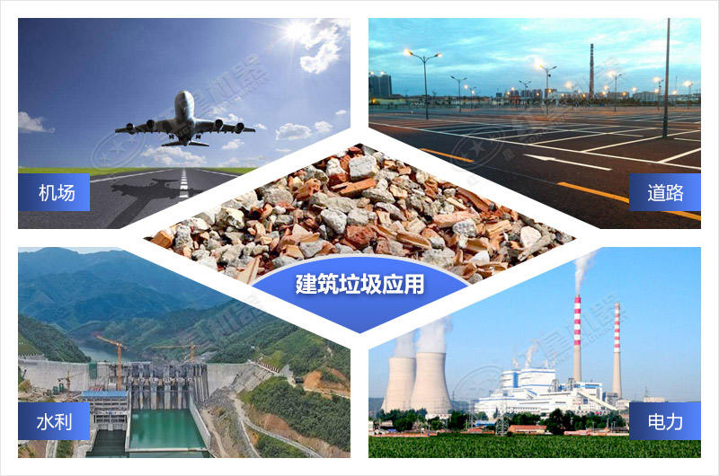 建筑垃圾粉碎后用途廣泛