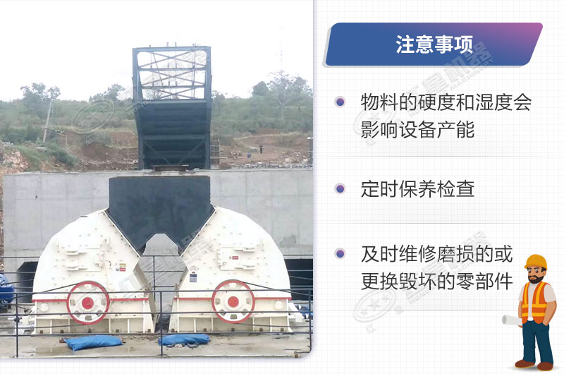 錘式破碎機生產(chǎn)中的注意事項
