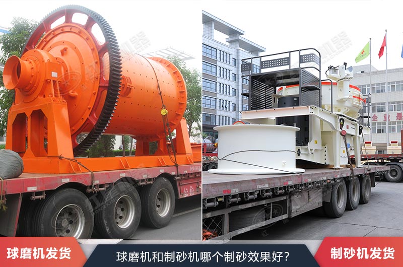 球磨機(jī)和制砂機(jī)發(fā)貨現(xiàn)場(chǎng)