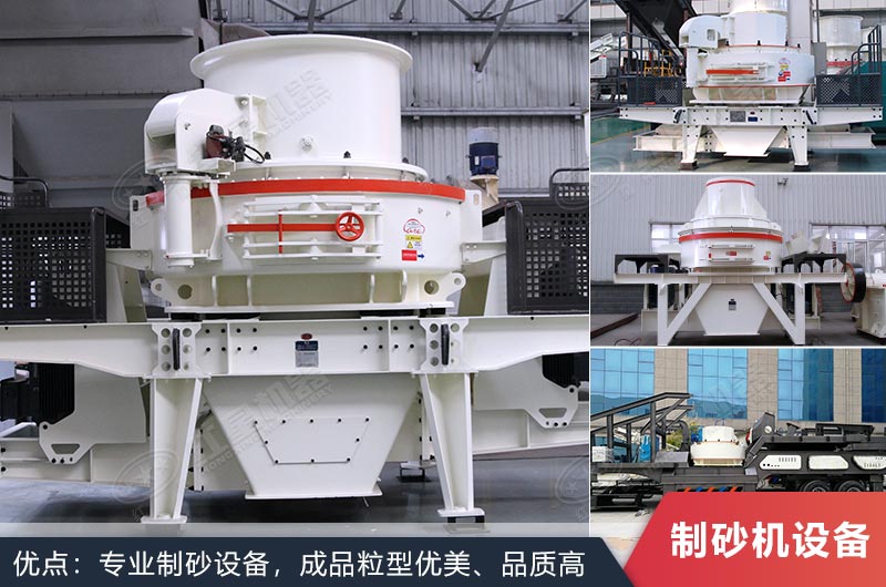 制砂成品粒型優(yōu)美