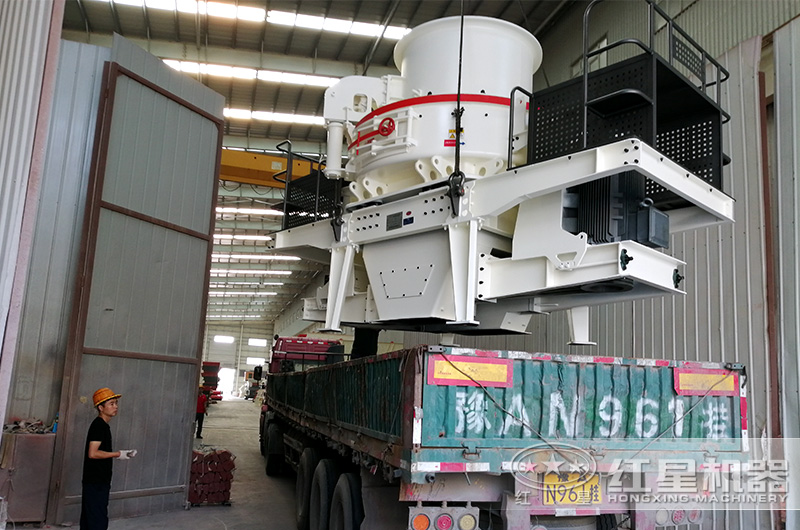 新型制砂設(shè)備發(fā)貨了