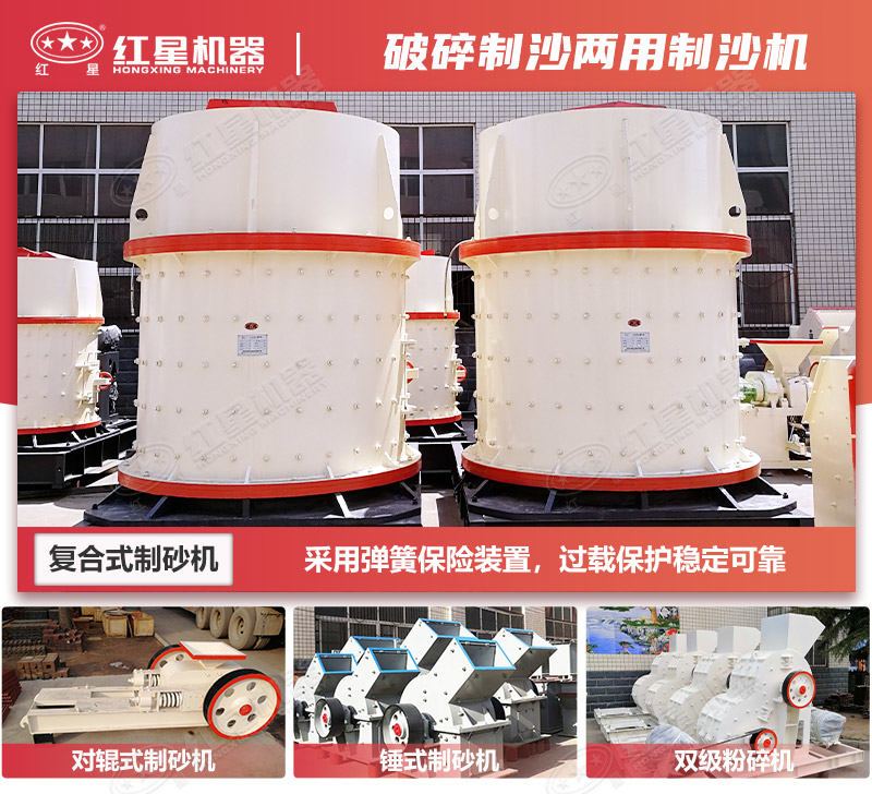 破碎制沙兩用制砂機