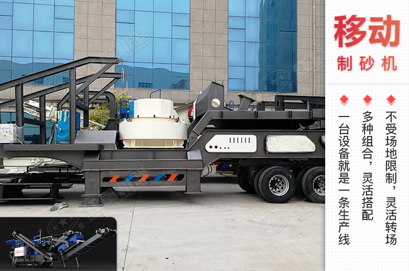 移動式制砂機(jī)