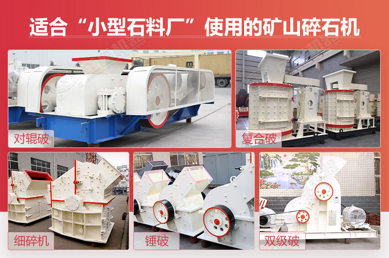 適合時產(chǎn)20噸小型石料廠的破碎機