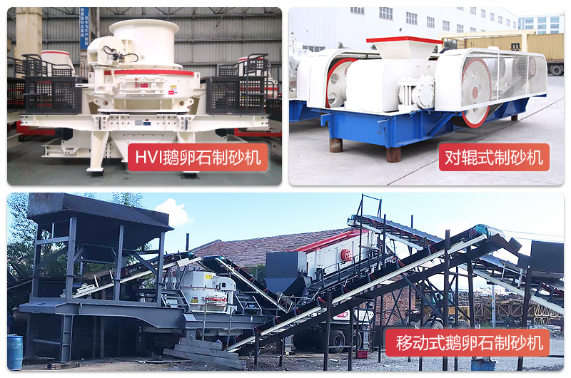 固定式和移動式制砂設(shè)備
