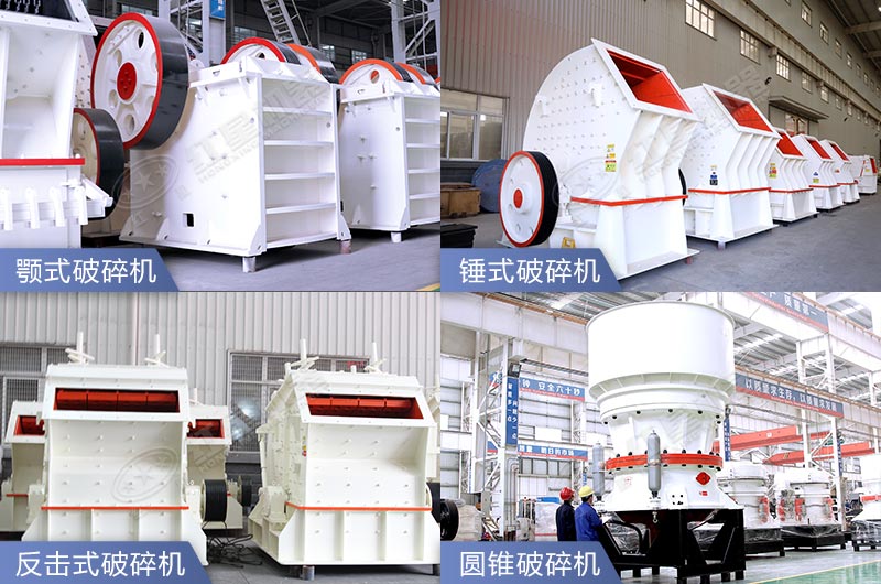 各種類型的石頭破碎機(jī)都能當(dāng)混凝土再生加工設(shè)備