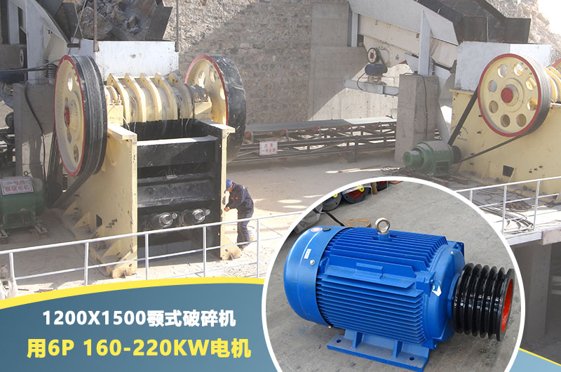1200*1500鄂破機(jī)電機(jī)功率