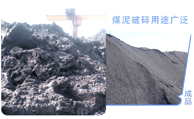 移動式煤泥破碎機多少錢？