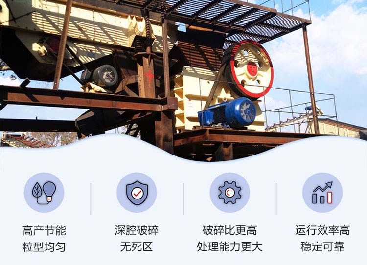 顎式破碎機(jī)性能優(yōu)勢(shì)